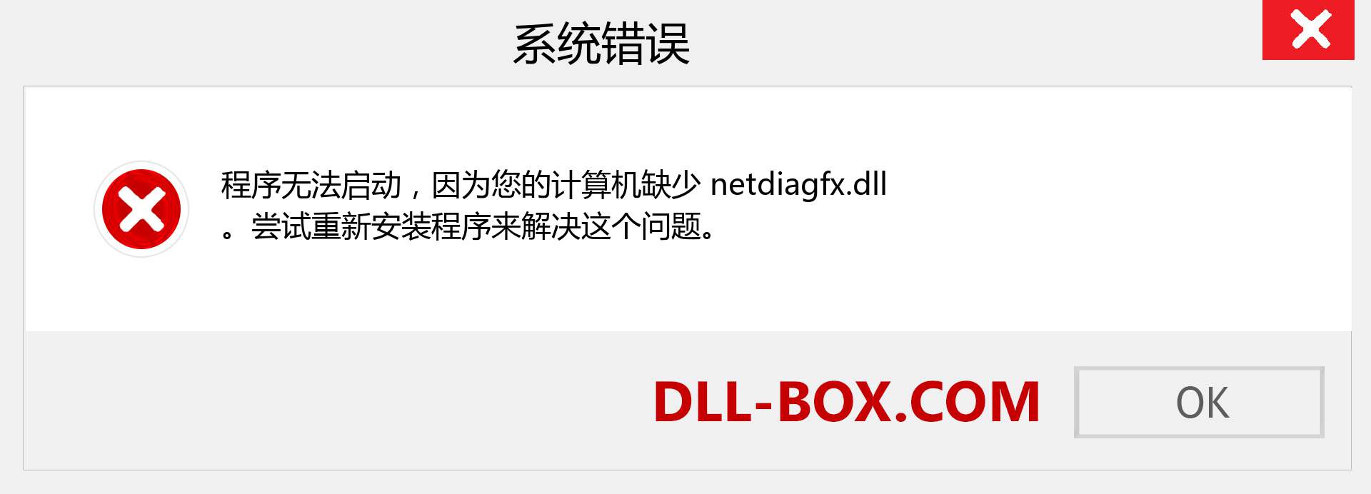 netdiagfx.dll 文件丢失？。 适用于 Windows 7、8、10 的下载 - 修复 Windows、照片、图像上的 netdiagfx dll 丢失错误